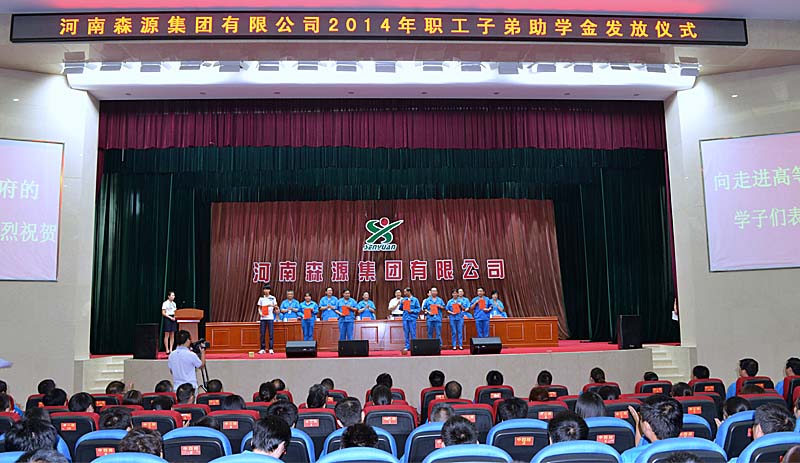 河南AG JACKPOT集团举行2014年度职工子弟助学金发放仪式